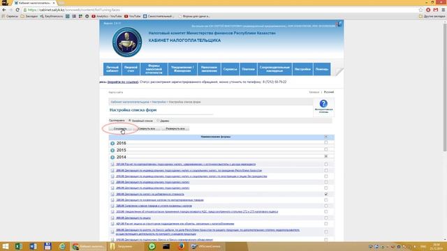 Видеоподсказка: Добавление или удаление формы в Кабинете Налогоплательщика смотреть онлайн