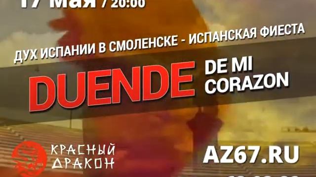 17 мая: Дух Испании в Смоленске - «Duende de mi Corazon» смотреть онлайн