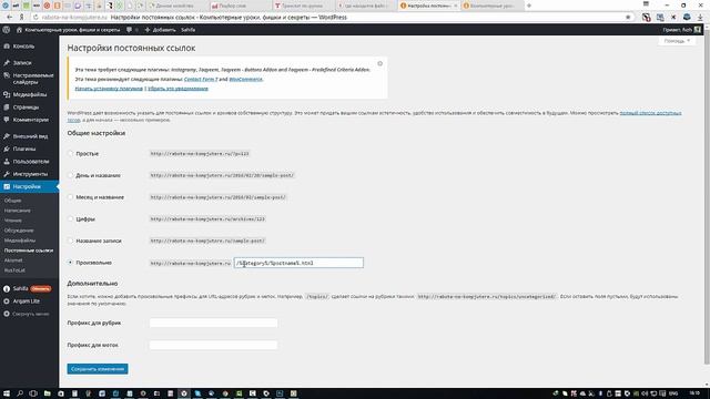 Как правильно настроить постоянные ссылки в WordPress? смотреть онлайн