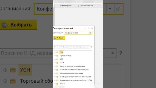 Сообщение в ИФНС об открытии обособленного подразделения в 1С Бухгалтерия 8 #shorts смотреть онлайн