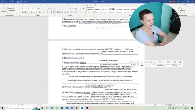 Заявление на РВП по браку 2022 / Как заполнять ?