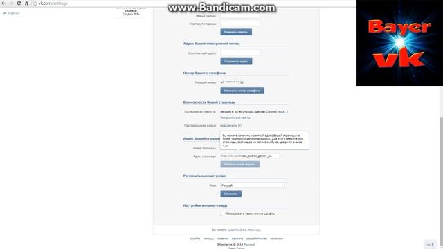 Как поменять адрес своей страницы... смотреть онлайн