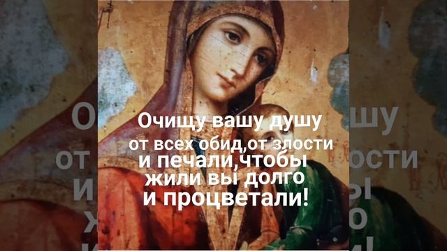 Сильная действенная молитва Пресвятой Богородице об исполнении желаний! смотреть онлайн