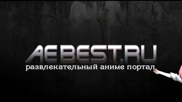 aebest.mp4 смотреть онлайн