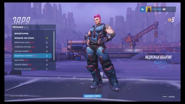 Overwatch Zarya (Aleksandra Zaryanova) voice lines in her native language (Russian) смотреть онлайн