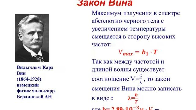 Закон Стефана Больцмана смотреть онлайн