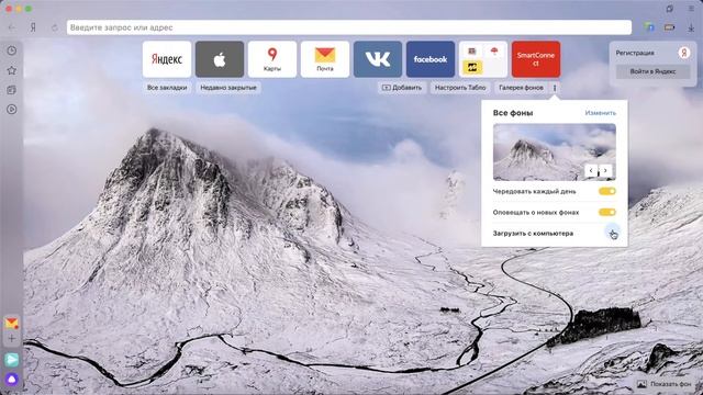 Как поменять фон (установить свой персональный фон) в Яндекс.Браузере (на компьютере) смотреть онлайн