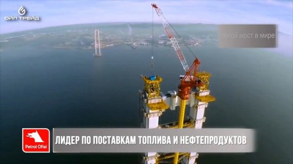 Petrol Ofisi – одна из крупнейших компаний Турции.