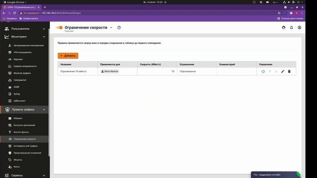 Ограничение скорости в Ideco UTM смотреть онлайн