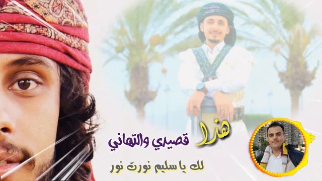 اقوى شيلة من كلمات الشاعر احمد اليمني اداء أ/صالح المهدي إهداء للعريس سليم رسام смотреть онлайн