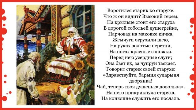 2 класс. Литературное чтение. А.С. Пушкин «Сказка о рыбаке и рыбке» смотреть онлайн