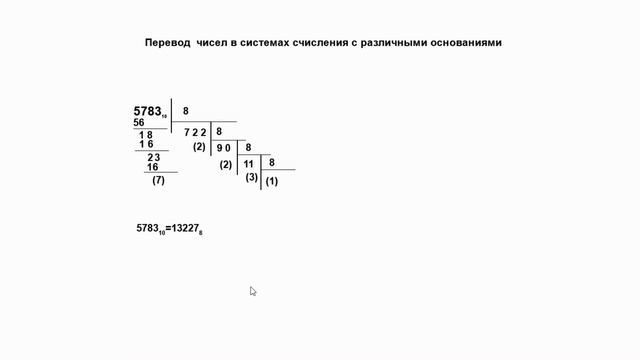 Перевод чисел из десятичной системы счисления в восьмеричную и двоичную. Подготовка к ЕГЭ. смотреть онлайн