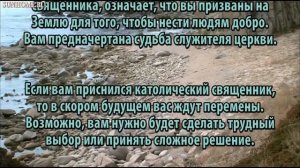 К чему снится Священник сонник, толкование сна