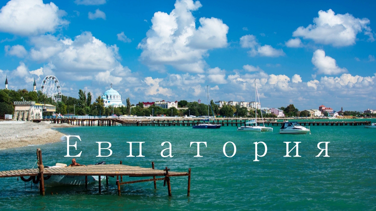 ЕВПАТОРИЯ. СТОИТ ли ЕХАТЬ осенью. Поразительный курорт Крым . смотреть онлайн