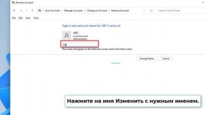 Изменить учетную запись пользователя Windows 11