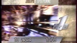 Анонс ОРТ 10 июня 1996 года.avi
