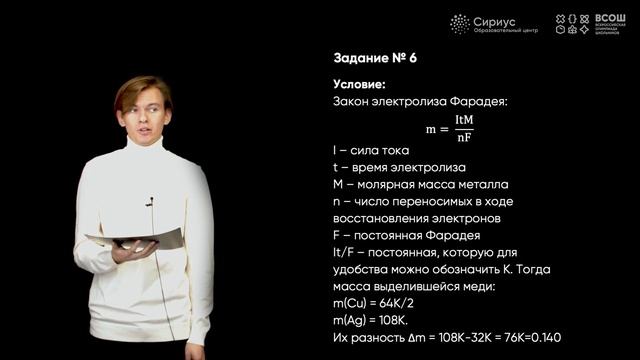 Разбор заданий школьного этапа ВсОШ 2023 года по химии, 10 класс, 1 группа регионов смотреть онлайн