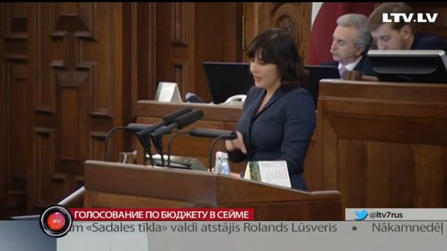 Голосование по бюджету в Сейме смотреть онлайн