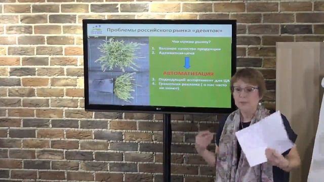 1ч. "Многолетники в р9: проблемы и перспективы отрасли", Ольга Малина смотреть онлайн