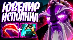 ВОЙД СПИРИТ ЮВЕЛИР ИСПОЛНИЛ 50 МИН В ПАТЧЕ7.33 VOID SPIRIT DOTA 2