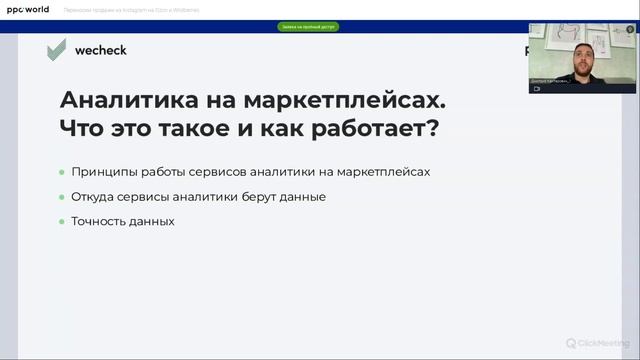 Аналитика на маркетплейсах: что это такое и как это работает | ppc.world смотреть онлайн