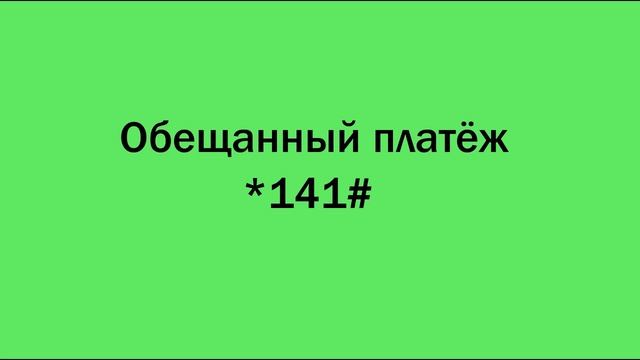 ПОЛЕЗНЫЕ КОМАНДЫ БИЛАЙН смотреть онлайн