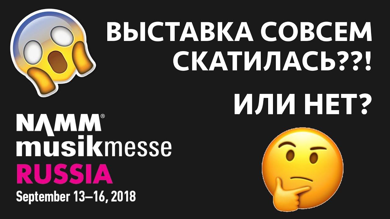 Выставка NAMM 2018 полное дно? Hardsound проверит смотреть онлайн