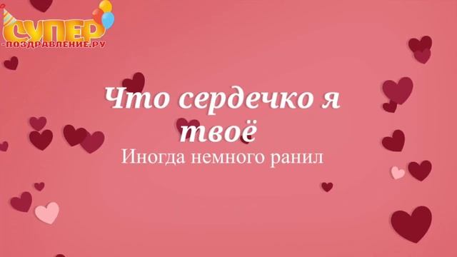 Красивое поздравление для Жены с днем рождения Super-pozdravlenie.ru