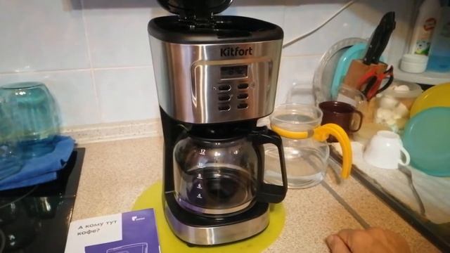 Первый запуск кофеварки Kitfort KT-727 смотреть онлайн
