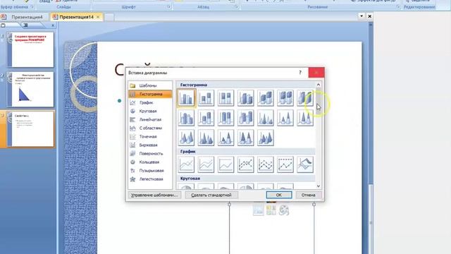Создание презентации в программе PowerPoint смотреть онлайн