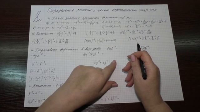 8кл #28 Определение степени с целым отрицательным показателем. Алгебра. Математика смотреть онлайн