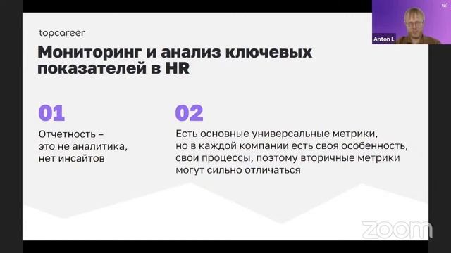 HR Аналитика на практике || ? Открытый урок Topcareer