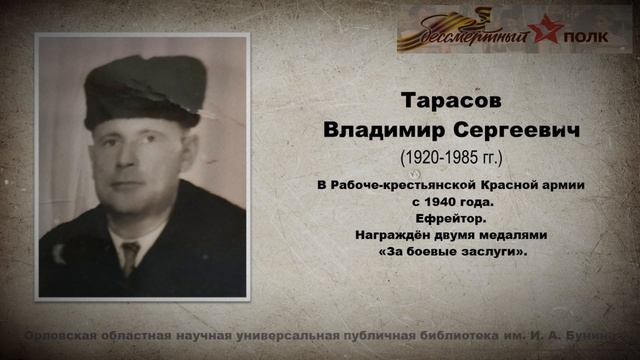 Бессмертный полк Орловской областной библиотеки. Дополнительный выпуск смотреть онлайн