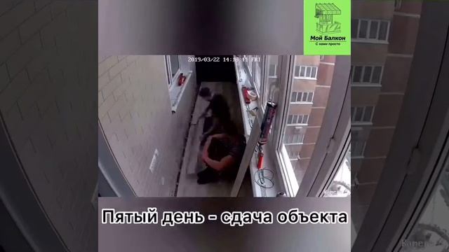 Процесс отделки балкона пятый день (приемо - сдача объекта) смотреть онлайн