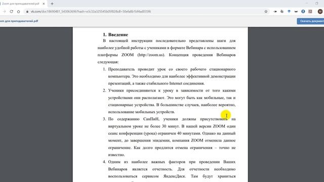 Введение в ZOOM