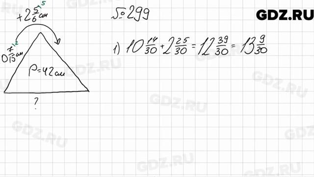 № 299 - Математика 6 класс Мерзляк