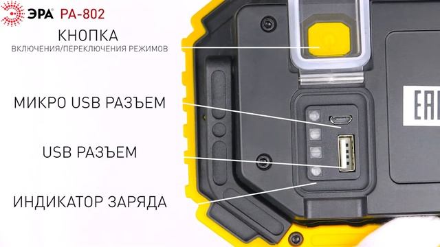 Светодиодный фонарь ЭРА Рабочие Практик PA-802 прожектор аккумуляторный 15Вт, COB, 6 режимов смотреть онлайн