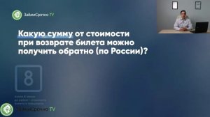 Как осуществить возврат билетов РЖД?