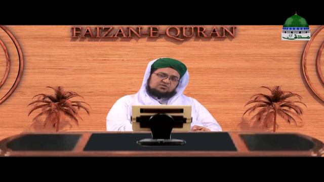 Surah Yasin - سورة يس - Faizan e Quran Ep 241 - Ayat 66 Ta 75 - Madani Channel смотреть онлайн