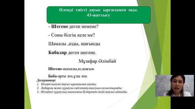 Карабатанова Ш. Бастауыш сынып мұғалімі, Қазақ тілі 2 сынып. смотреть онлайн