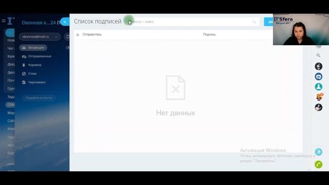 7. Интеграция E mail с Битрикс24 смотреть онлайн
