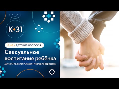 ? Как говорить с ребёнком «про это» и сделать это правильно Как говорить с ребёнком про это. 18+ смотреть онлайн