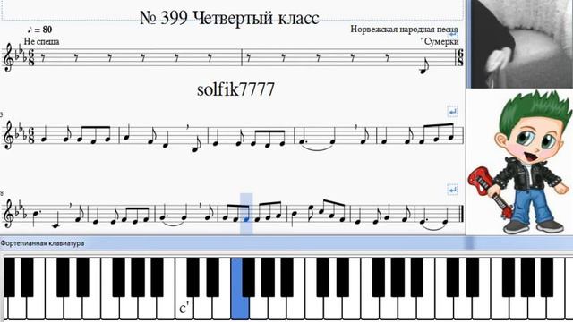 Сольфеджио Б Калмыков, Г Фридкин 4 класс № 399 смотреть онлайн