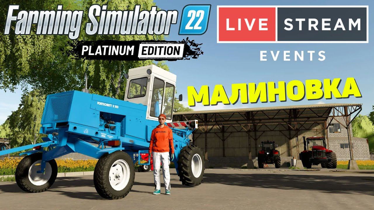 Farming Simulator 22: Малиновка - Весенний покос смотреть онлайн