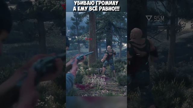 УБИВАЮ ГРОМИЛУ А ЕМУ ВСЕ РАВНО! Видели такое #daysgone #shorts #breaker #жизньпосле #громила смотреть онлайн