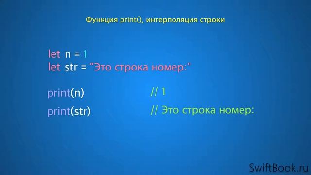 Интерполяция строки Функция print() смотреть онлайн