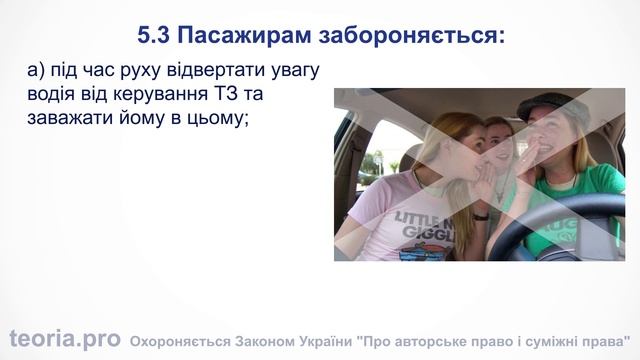 Обов'язки і права пасижирів. Правила дорожнього руху України смотреть онлайн
