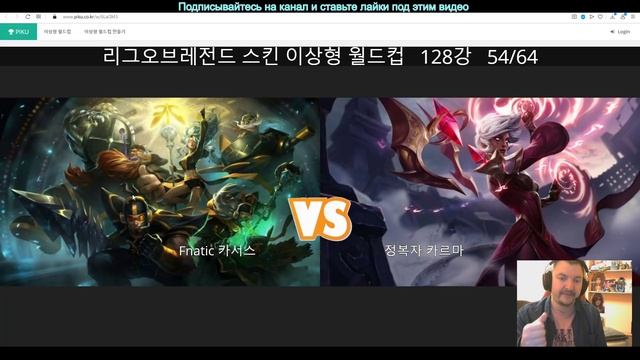 САМЫЙ ЛУЧШИЙ СКИН В ИГРЕ | ВЫБИРАЕМ ОБРАЗ ЛИГИ ЛЕГЕНД | BEST SKINS LEAGUE OF LEGENDS смотреть онлайн