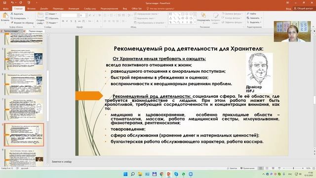 Какую профессию выбрать с помощью соционики. Видео № 4. Характеристика социотипов 3 квадры.