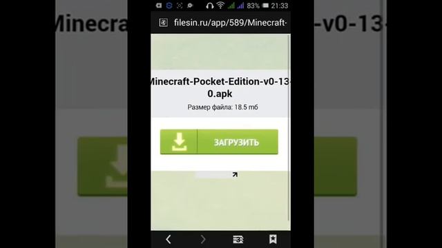 Как скачать майнкрафт 0.13.0 смотреть онлайн